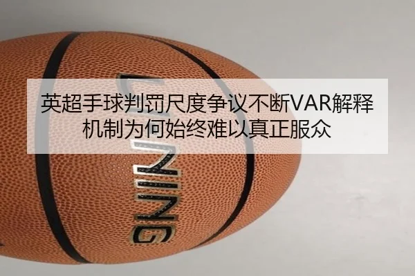 ying-chao-shou-qiu-pan-fa-chi-du-zheng-yi-bu-duan-jie-shi-ji-zhi-wei-he-shi-zhong-nan-yi-zhen-zheng-fu-zhong-2-896.jpg
